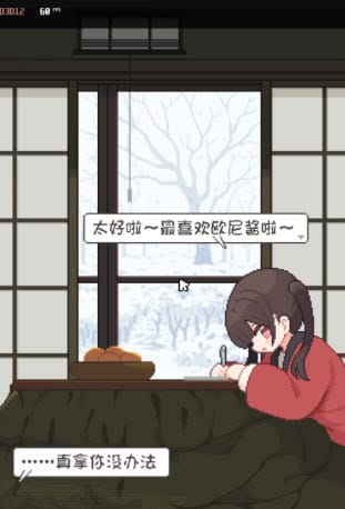 妹shortday暖桌冬日场景截图