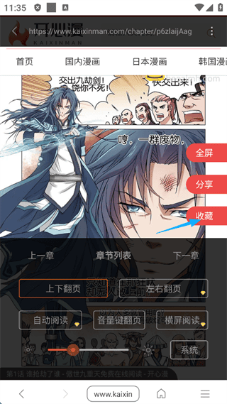 汗汗漫画官网条漫竖滑画面预览图