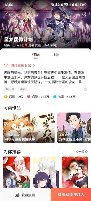 汗汗漫画app长条条漫彩页画面